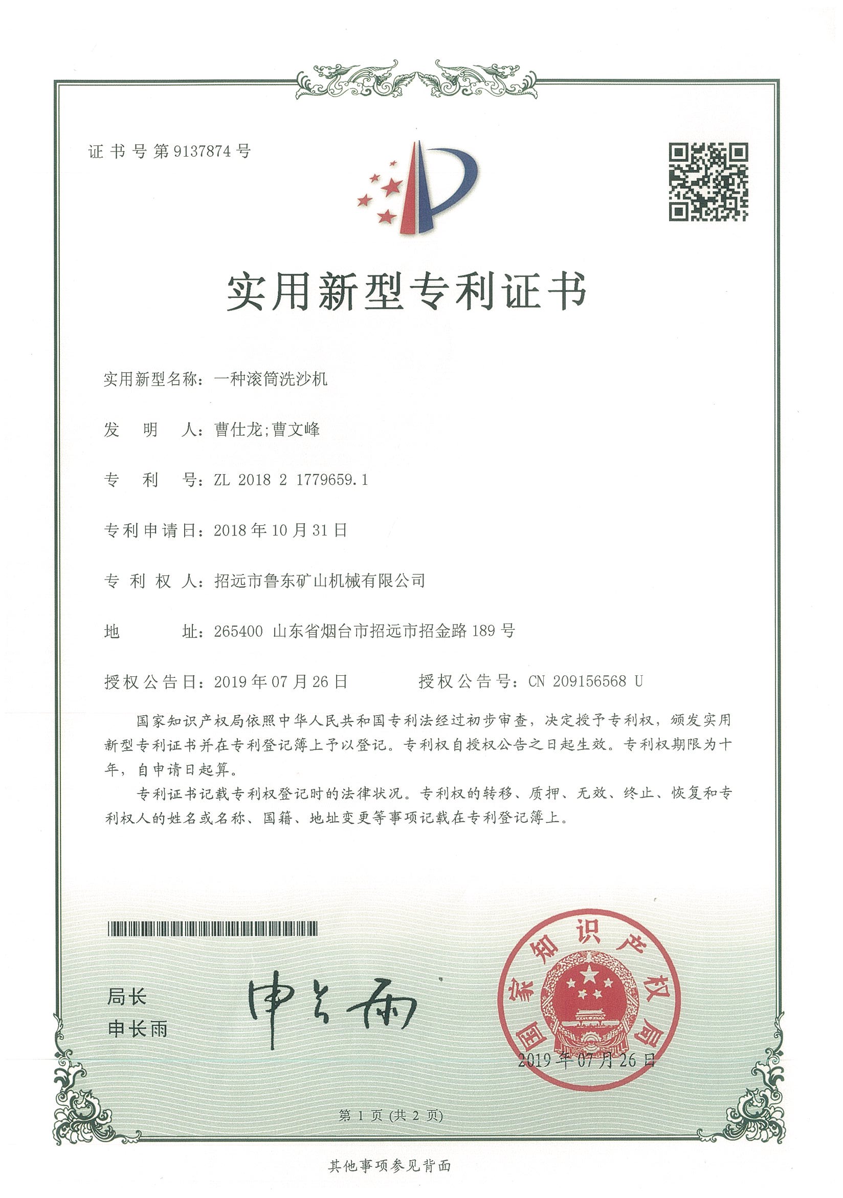 商標(biāo)注冊(cè)證