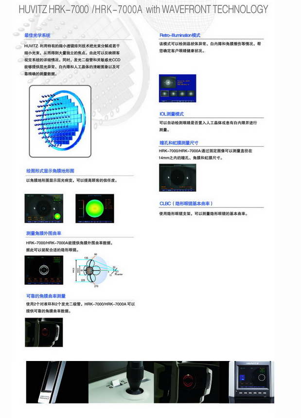 HRK-7000A全自動電腦驗(yàn)光（18）2）.png