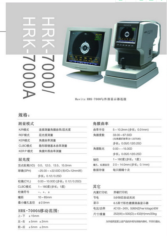 HRK-7000A全自動電腦驗(yàn)光（18）5）.png