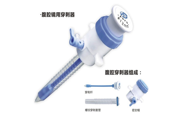 一次性腹腔鏡穿刺器ycy1(y2、w）