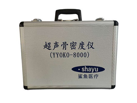 超聲波骨密度分析儀（便攜式）yyoko-8000。