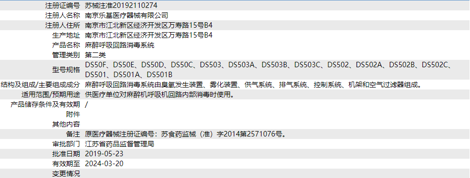 051145448105.png 蘇械注準(zhǔn)20192110274.png