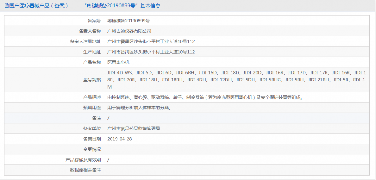091447266295.png 吉迪離心機.png