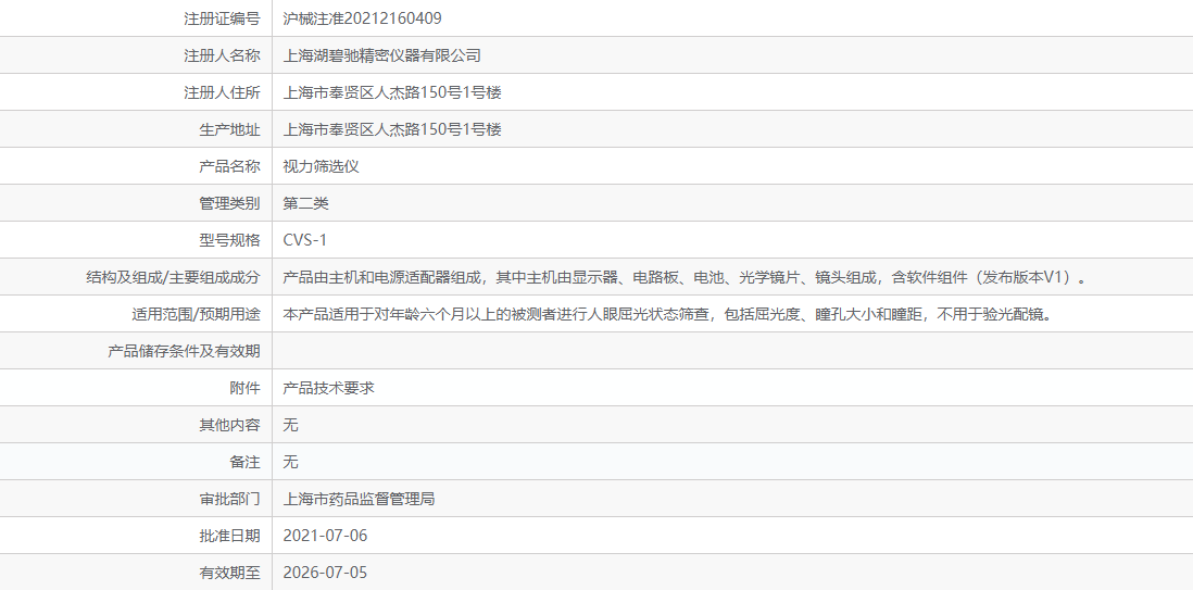 240945273539.png 滬械注準(zhǔn)20212160409.png