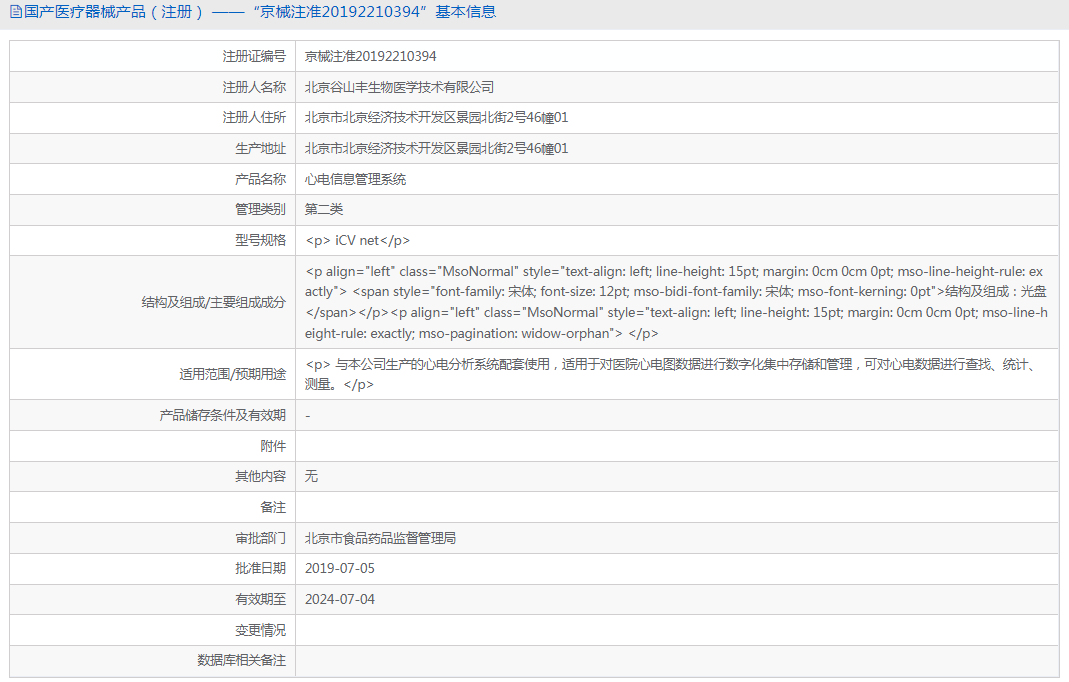 270955353244.png iCV net心電信息管理系統(tǒng)1.png