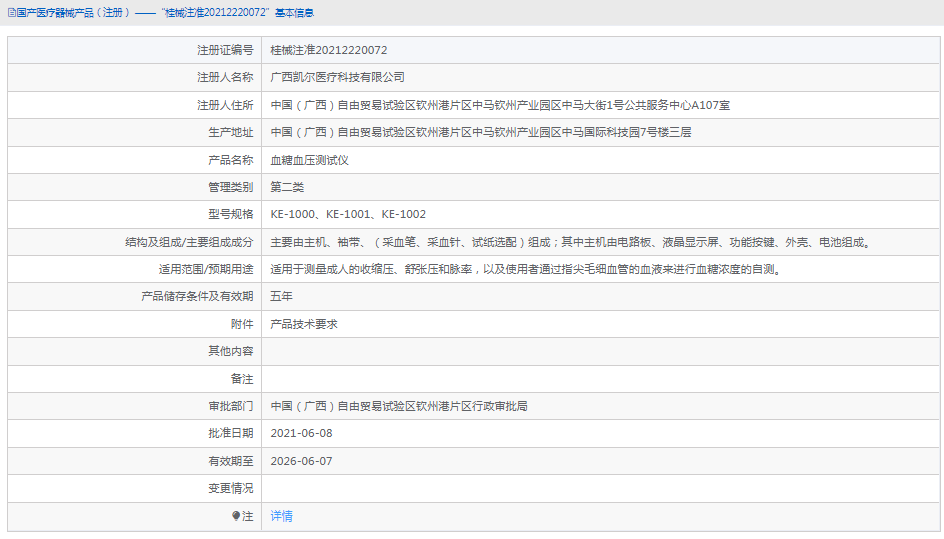 180910287473.png KE-1000血糖血壓測(cè)試儀1.png