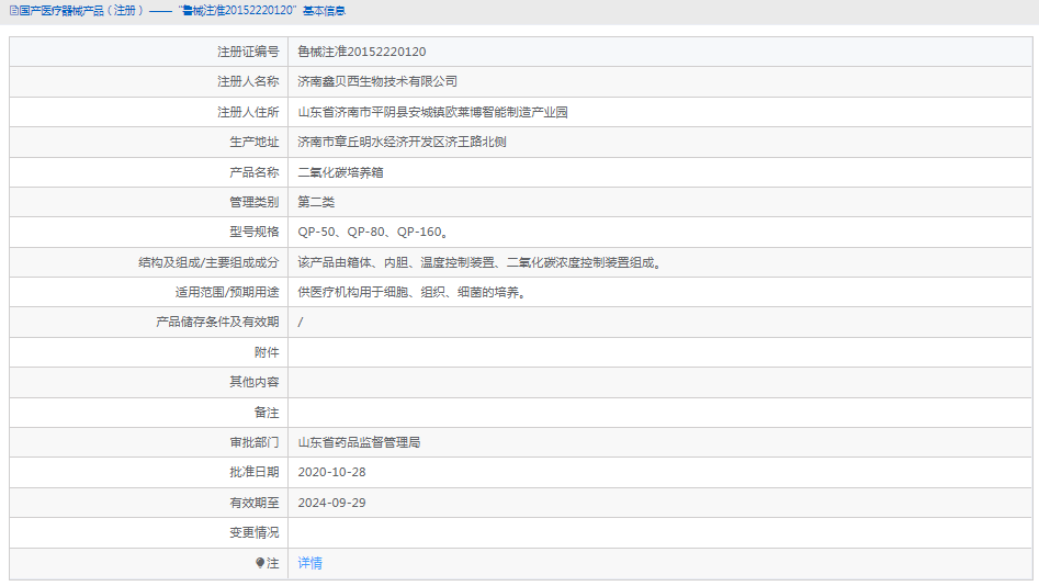 010932409873.png 二氧化碳培養(yǎng)箱QP-1601.png