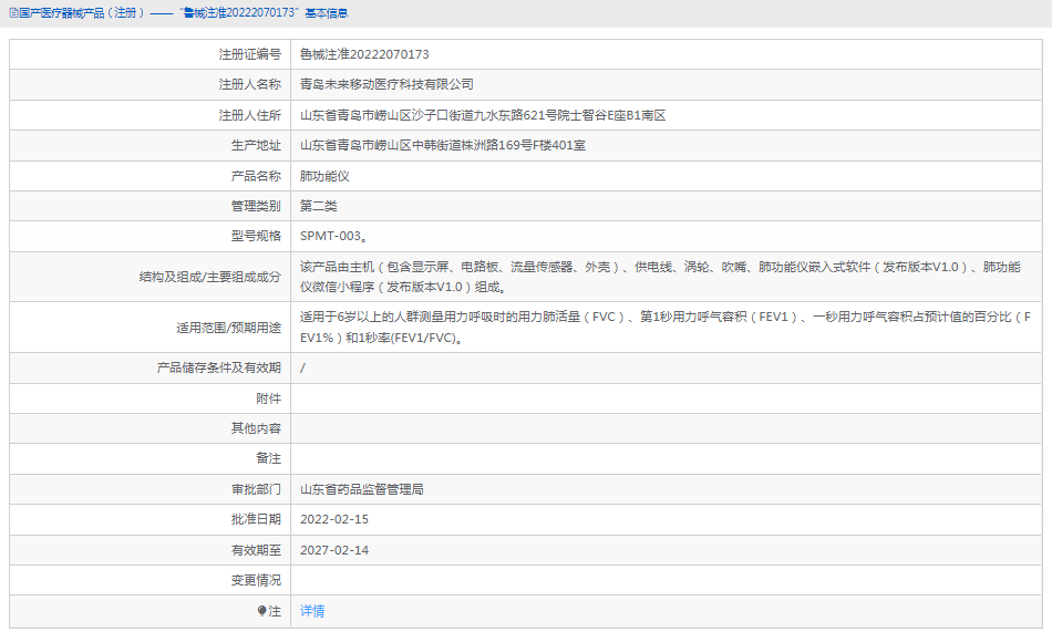 110944205361.png SPMT-003肺功能儀1.png