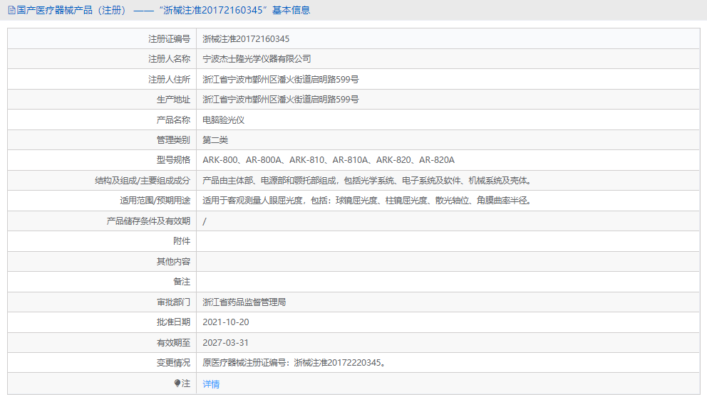 301043576757.png AR-800A電腦驗(yàn)光儀1.png