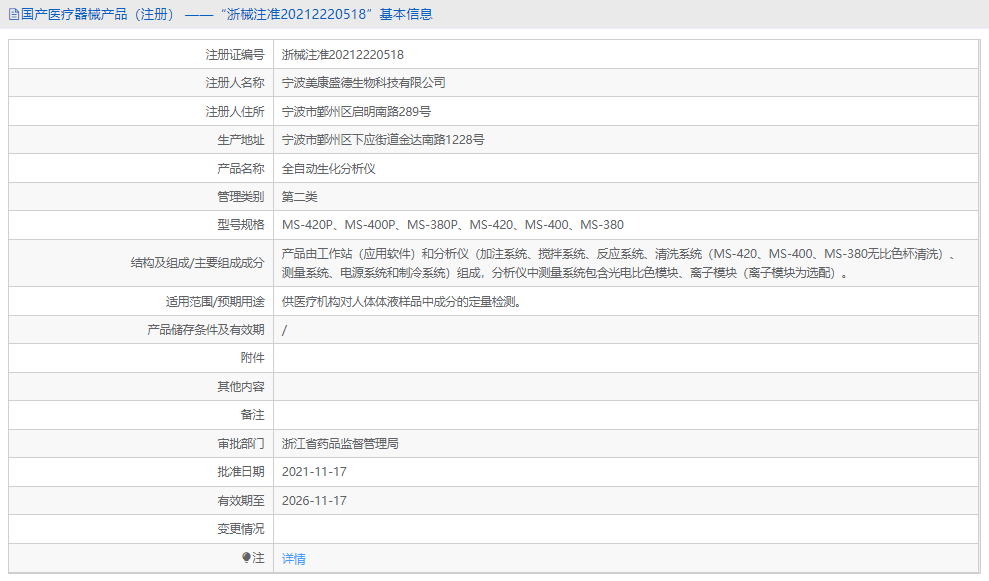 021329096847.png MS-380全自動(dòng)生化分析儀1.png