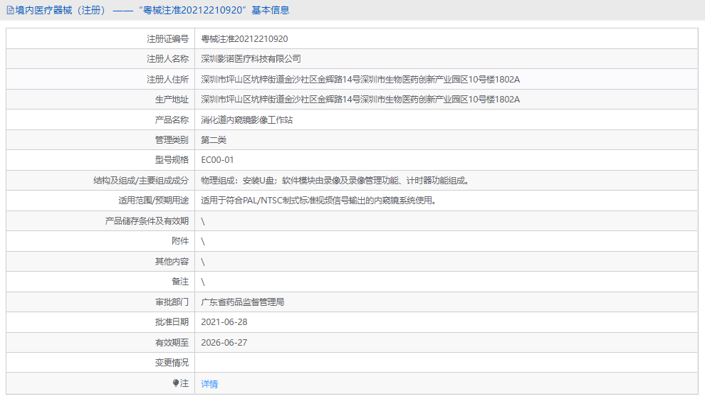 201006208367.png EC00-01內(nèi)窺鏡影像工作站1.png