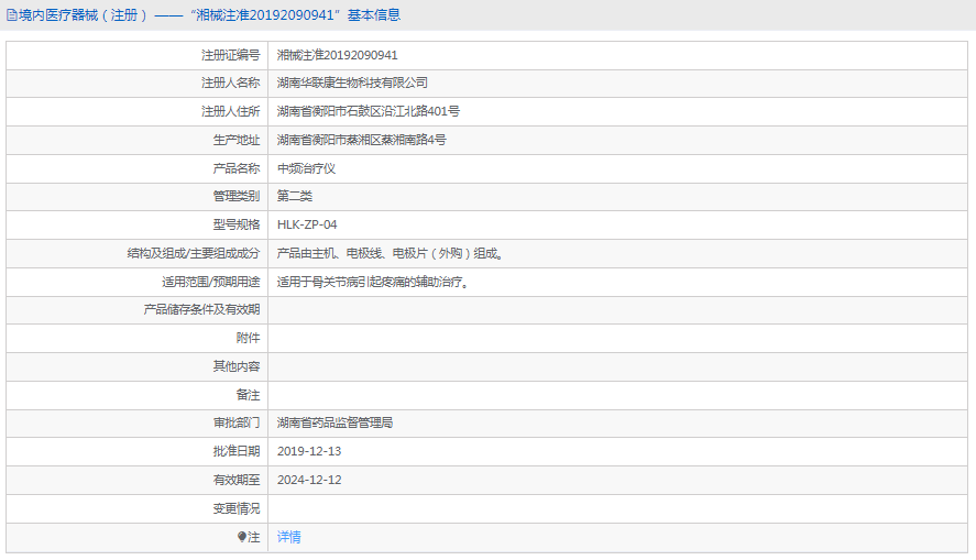 120945425723.png HLK-ZP-04中頻治療儀1.png