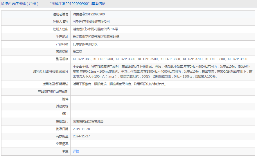 120957258750.png 低中頻脈沖治療儀KF-DZP-33001.png