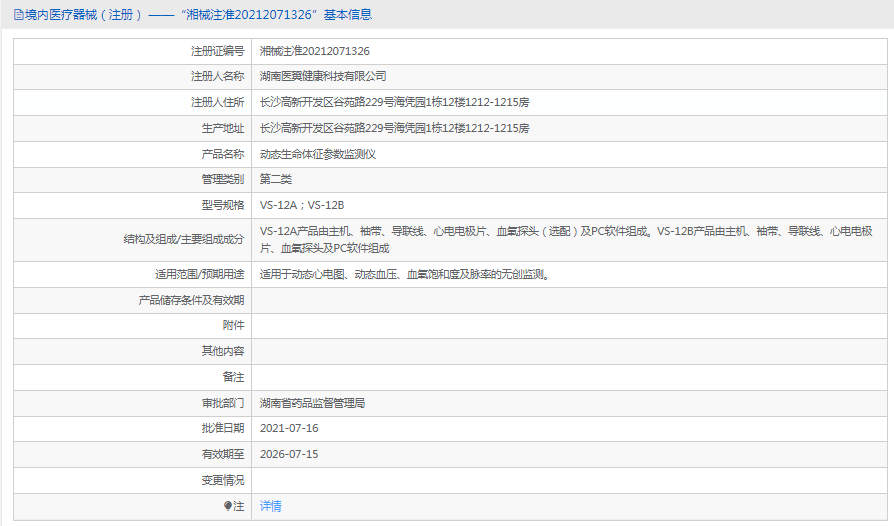 動(dòng)態(tài)生命體征參數(shù)監(jiān)測儀VS-12B1.png