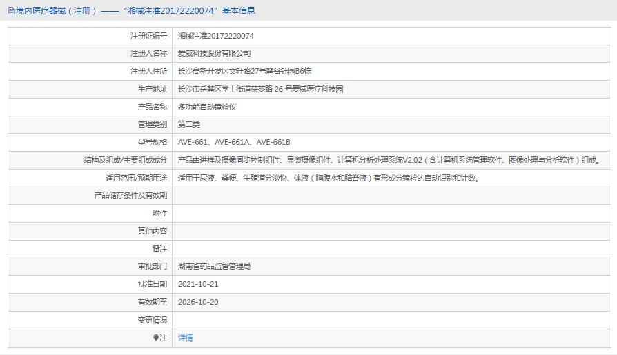 AVE-661A多功能自動(dòng)鏡檢儀1.png