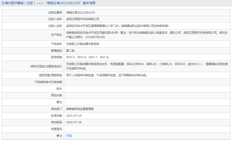 210928463279.png XNY-6無(wú)線掌上彩超成像診斷系統(tǒng)1.png