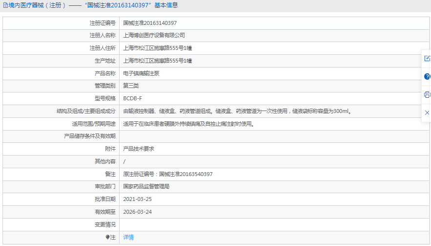 151004037383.png BCDB-F電子鎮(zhèn)痛輸注泵1.png