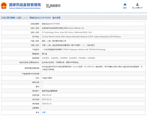 d160905，d160906星型標測導管