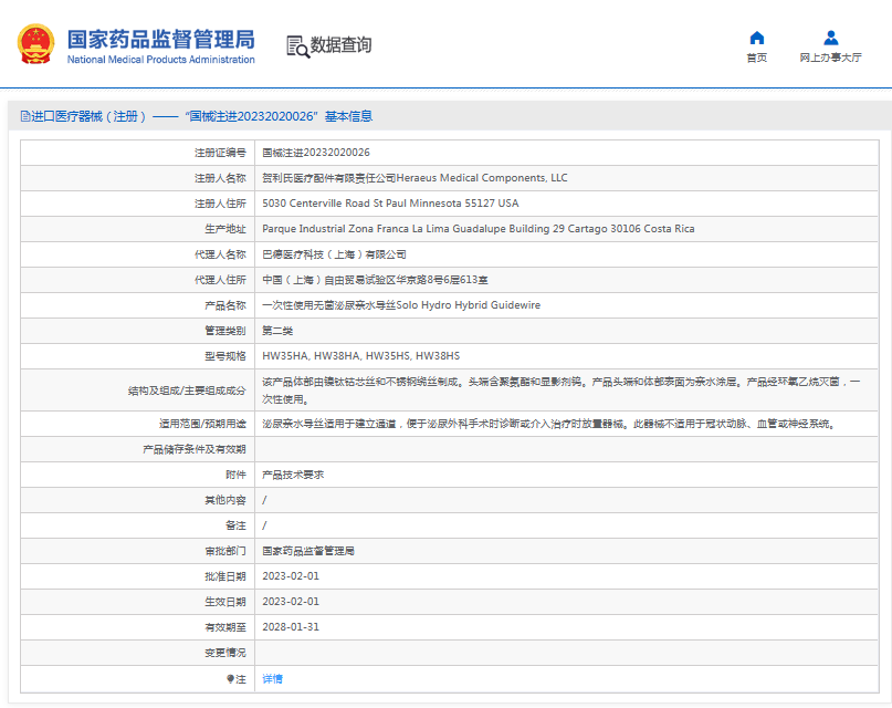 HW35HA, HW38HA, HW35HS, HW38HS***次性使用無(wú)菌泌尿親水導(dǎo)絲1.png