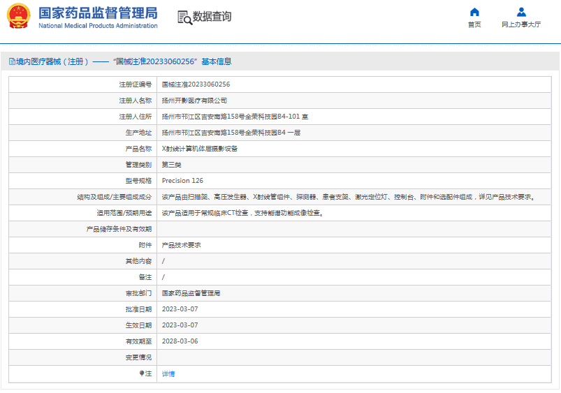 X射線計算機(jī)體層攝影設(shè)備Precision 1261.png