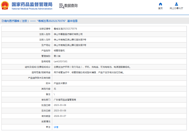 071004135918.png Lark101Y161根管預(yù)備機(jī)1.png