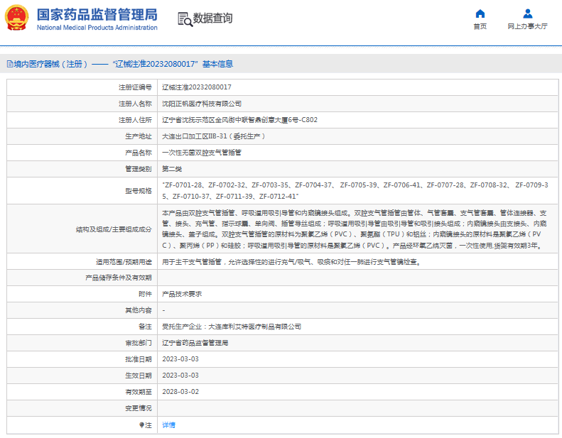 ***次性無菌雙腔支氣管插管ZF-0703-35、ZF-0704-371.png