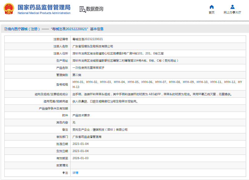 HYH-01、HYH-02、HYH-03***次性使用無菌采樣拭子1.png
