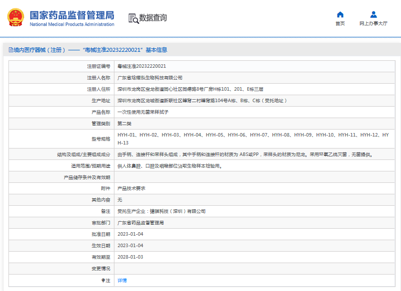 ***次性使用無菌采樣拭子HYH-08、HYH-09、HYH-101.png