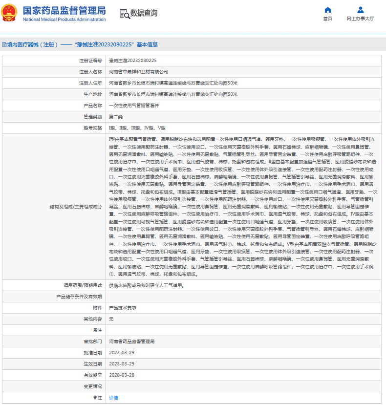 IV型、V型***次性使用氣管插管套件1.png