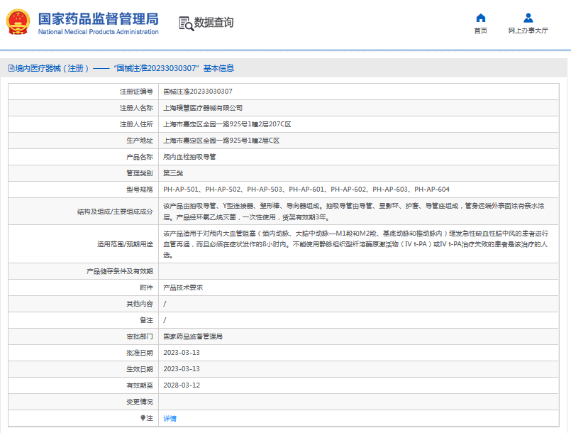 顱內(nèi)血栓抽吸導(dǎo)管PH-AP-503、PH-AP-6011.png