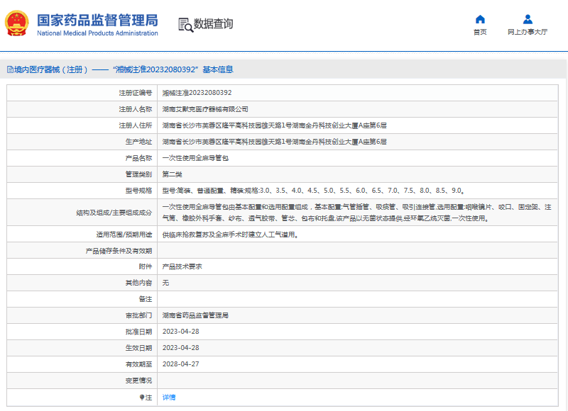 艾默克***次性使用全麻導(dǎo)管包簡裝、普通配置、精裝1.png