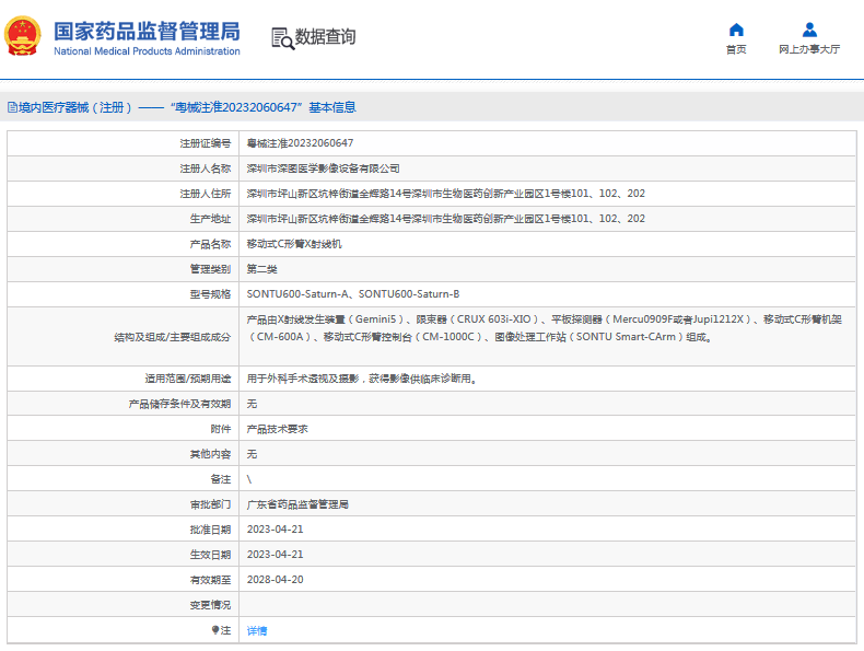 SONTU600-Saturn-A移動(dòng)式C形臂X射線(xiàn)機(jī)1.png
