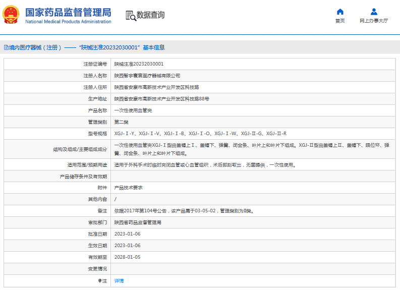 XGJ-Ⅱ-G、XGJ-Ⅱ-R***次性使用血管夾1.png