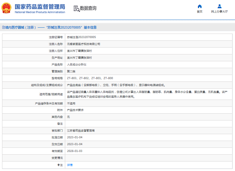 231056259805.png ZT-802人體成分分析儀1.png