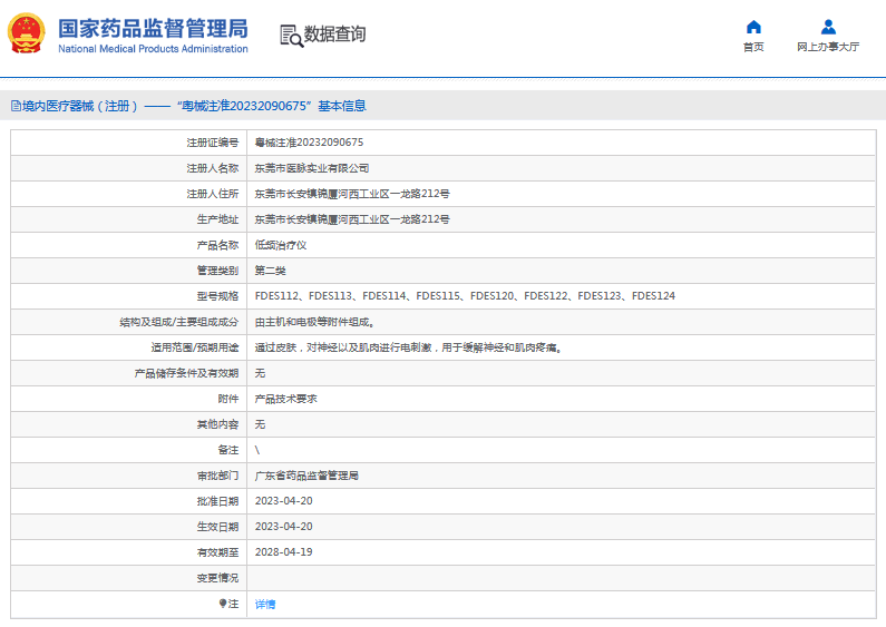 240952594883.png FDES113低頻治療儀1.png