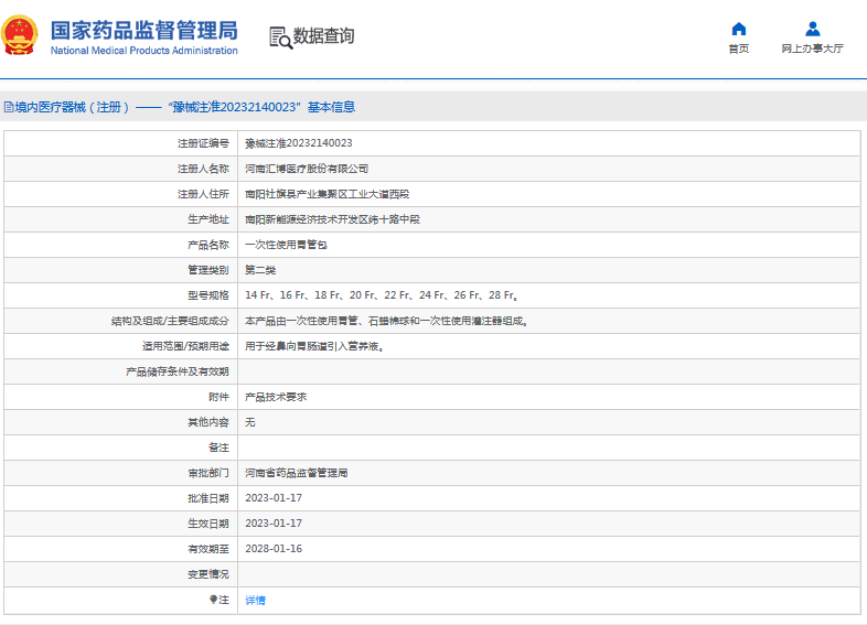 匯博***次性使用胃管包14 Fr、16 Fr、18 Fr、20 Fr1.png