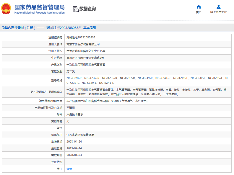 NC-KZ41-R、NC-KZ28-L***次性使用可視雙腔支氣管插管1.png
