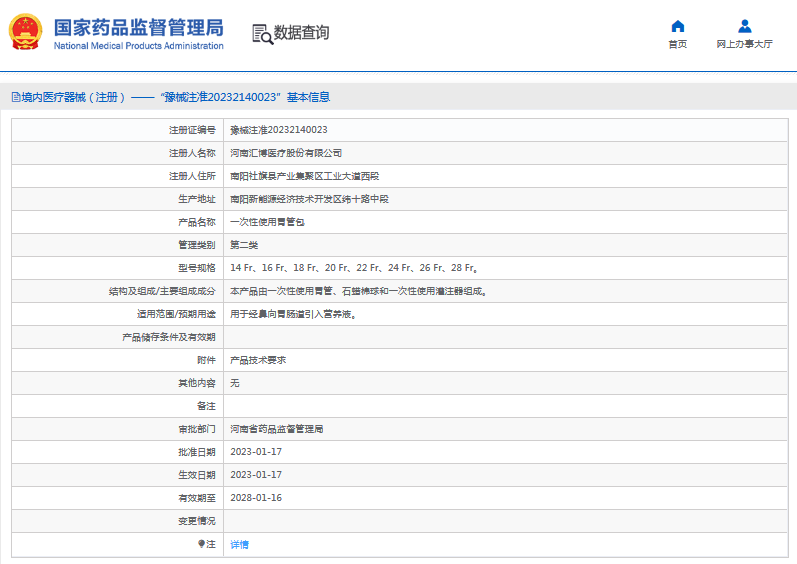 匯博***次性使用胃管包22 Fr、24 Fr、26 Fr、28 Fr。1.png