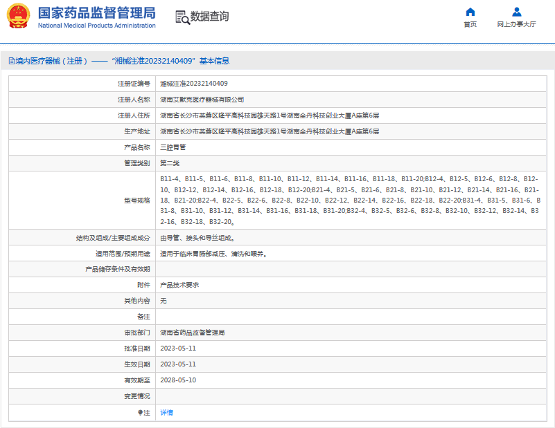 三腔胃管B12-16、B12-181.png
