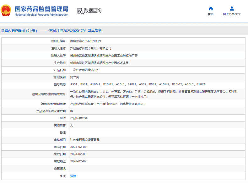 A10M1、B10M1***次性使用內(nèi)鏡施夾鉗1.png