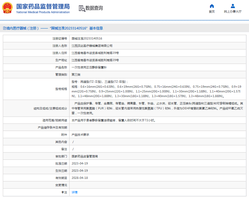 洪達***次性使用正壓靜脈留置針兩通型(TZ-Ⅱ型)、三通型(TZ-Ⅲ型)1.png