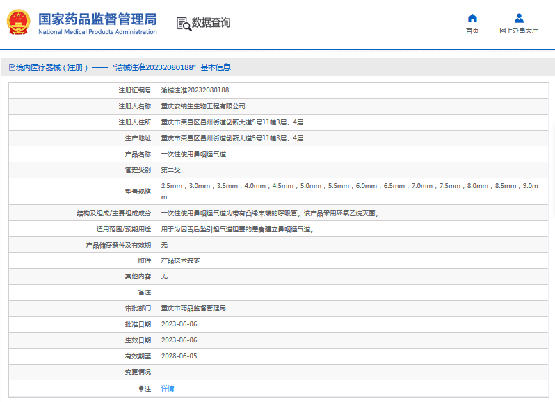***次性使用鼻咽通氣道7.0mm，7.5mm，8.0mm安納生1.png