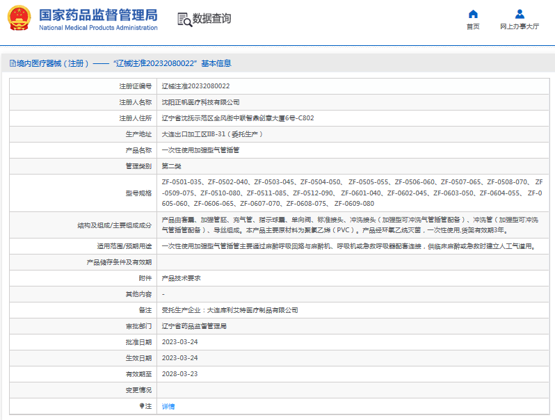 正帆***次性使用加強型氣管插管ZF-0501-035、ZF-0502-040、ZF-0503-0451.png