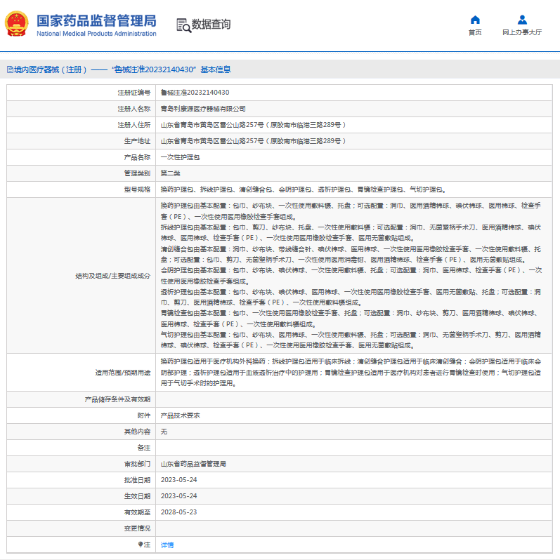 利康***次性護(hù)理包換藥護(hù)理包、拆線護(hù)理包1.png
