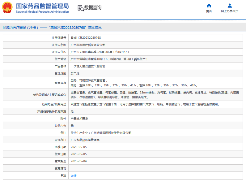 玖玖***次性無(wú)菌雙腔支氣管插管左腔28Fr、32Fr、35Fr、37Fr、39Fr、41Fr1.png
