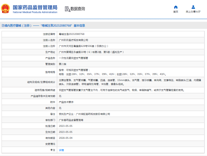 玖玖***次性無菌雙腔支氣管插管右腔28Fr、32Fr、35Fr、37Fr、39Fr、41Fr1.png