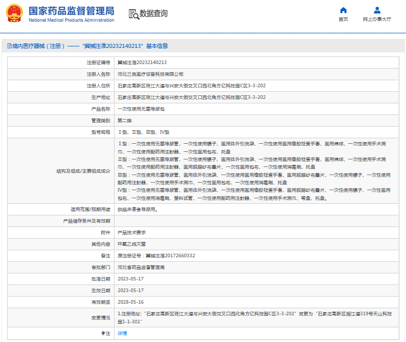 三良***次性使用無菌導(dǎo)尿包Ⅰ型、Ⅱ型、Ⅲ型、Ⅳ型1.png