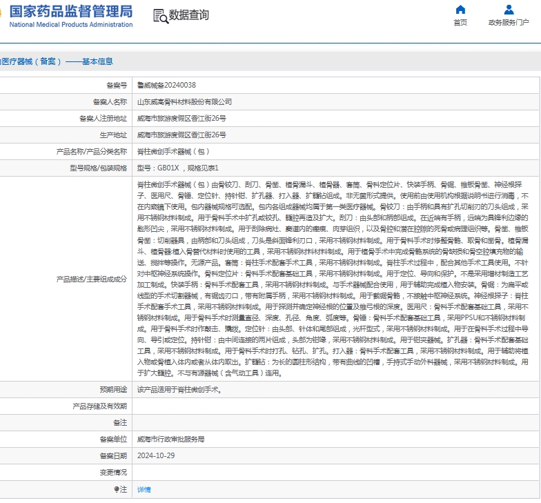 131444584927. <p>產(chǎn)品詳情請(qǐng)聯(lián)系上海聚慕醫(yī)療,聯(lián)系電話:400 901 5099 (羅經(jīng)理)</p> jpg 微信截圖_20241113144314.jpg