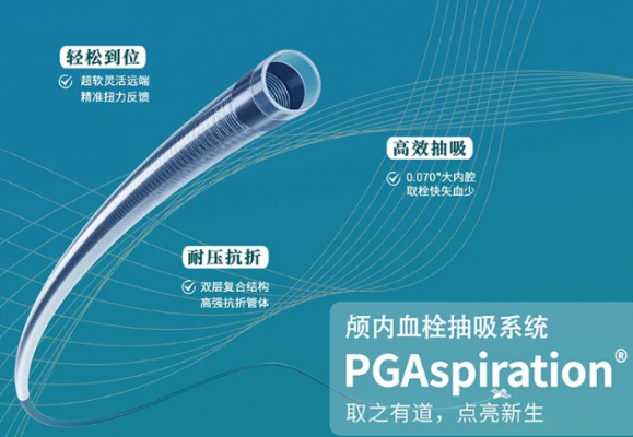顱內(nèi)血栓抽吸系統(tǒng)ascp-070-125采購價(jià)