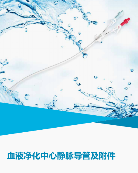 巴德血液凈化中心靜脈導(dǎo)管及附件6903150、6903190、